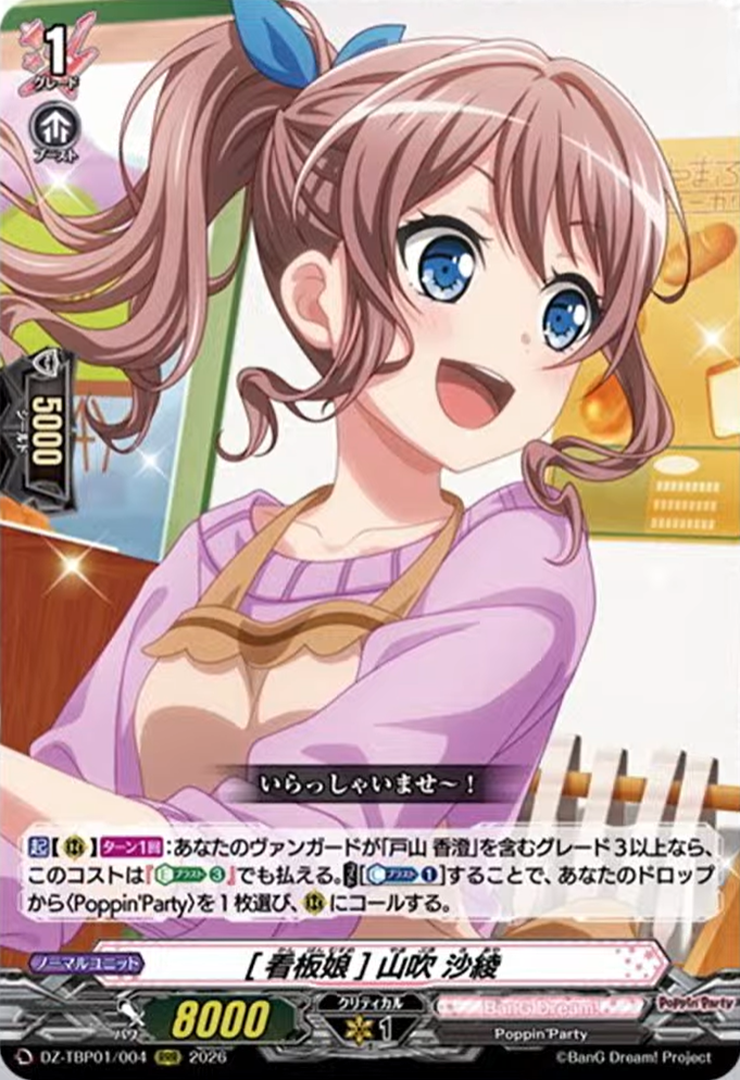 VG-DZ-TBP01(Poppin'Party) : FreedomduoのCardGame<D>