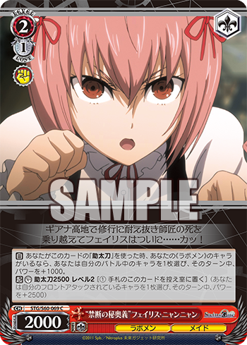 ヴァイスシュヴァルツ フェイリスニャンニャン SSP 中国語 シュタイン