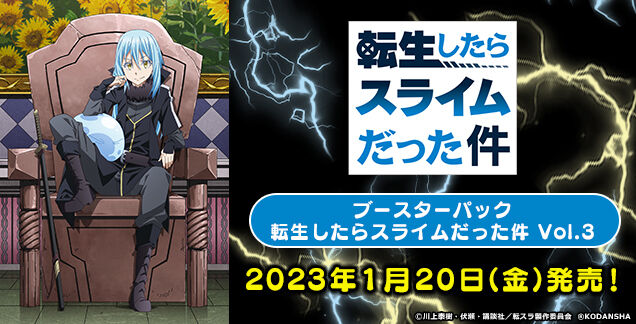 WS - Tensei slime Booster 3 (Complete) : FreedomduoのCardGame<D>