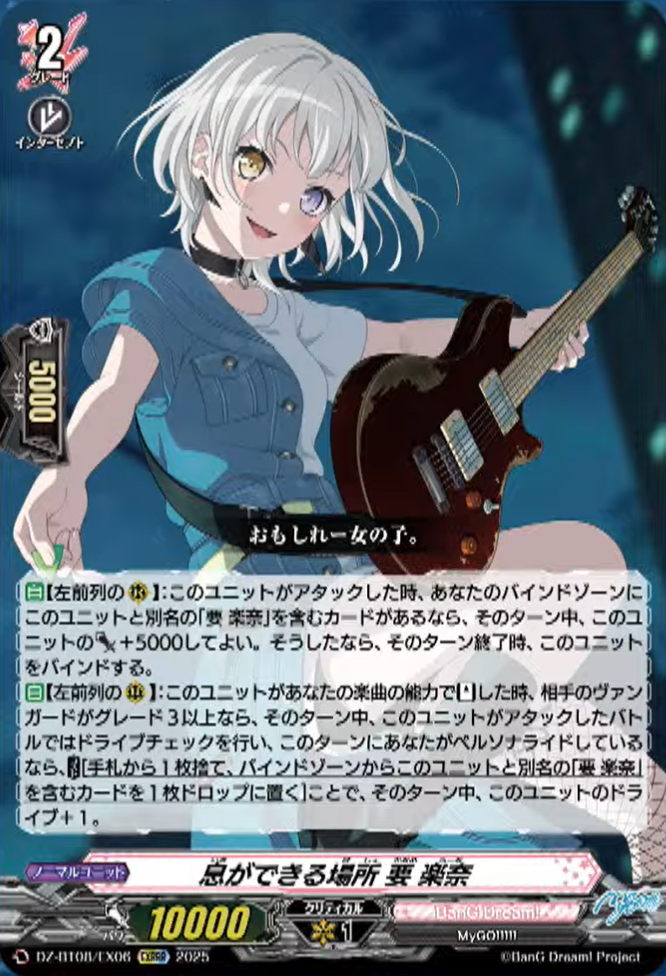 VG MyGO!!!! 要楽奈 クリティカルトリガー　匿名配送 VG-DZ-BT08(BanG Dream!) : FreedomduoのCardGame<D>