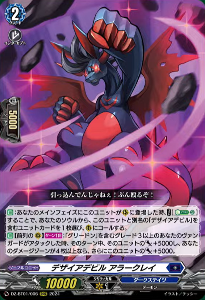 VG-DZ-BT01 (Dark States) : FreedomduoのCardGame<D>