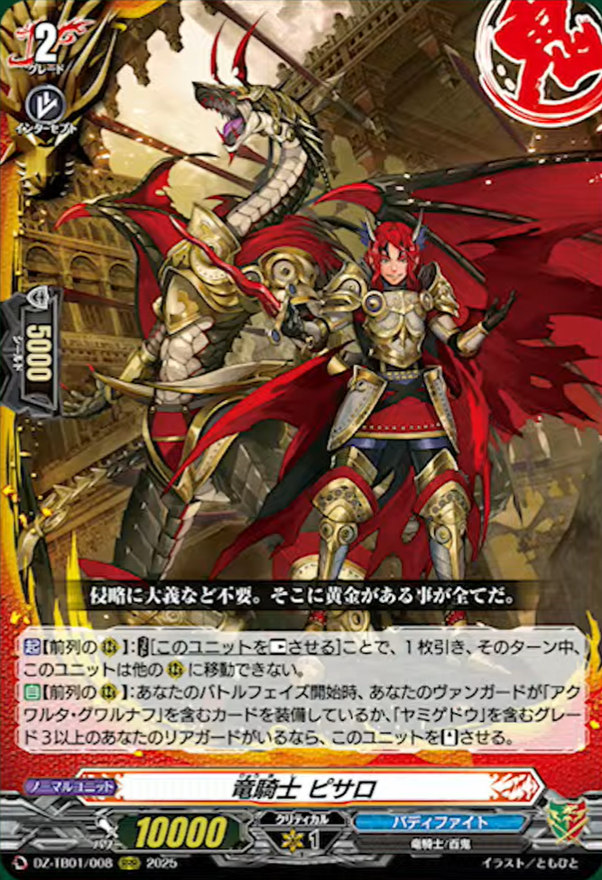VG-DZ-TB01 (Dragon Ein) : FreedomduoのCardGame<D>