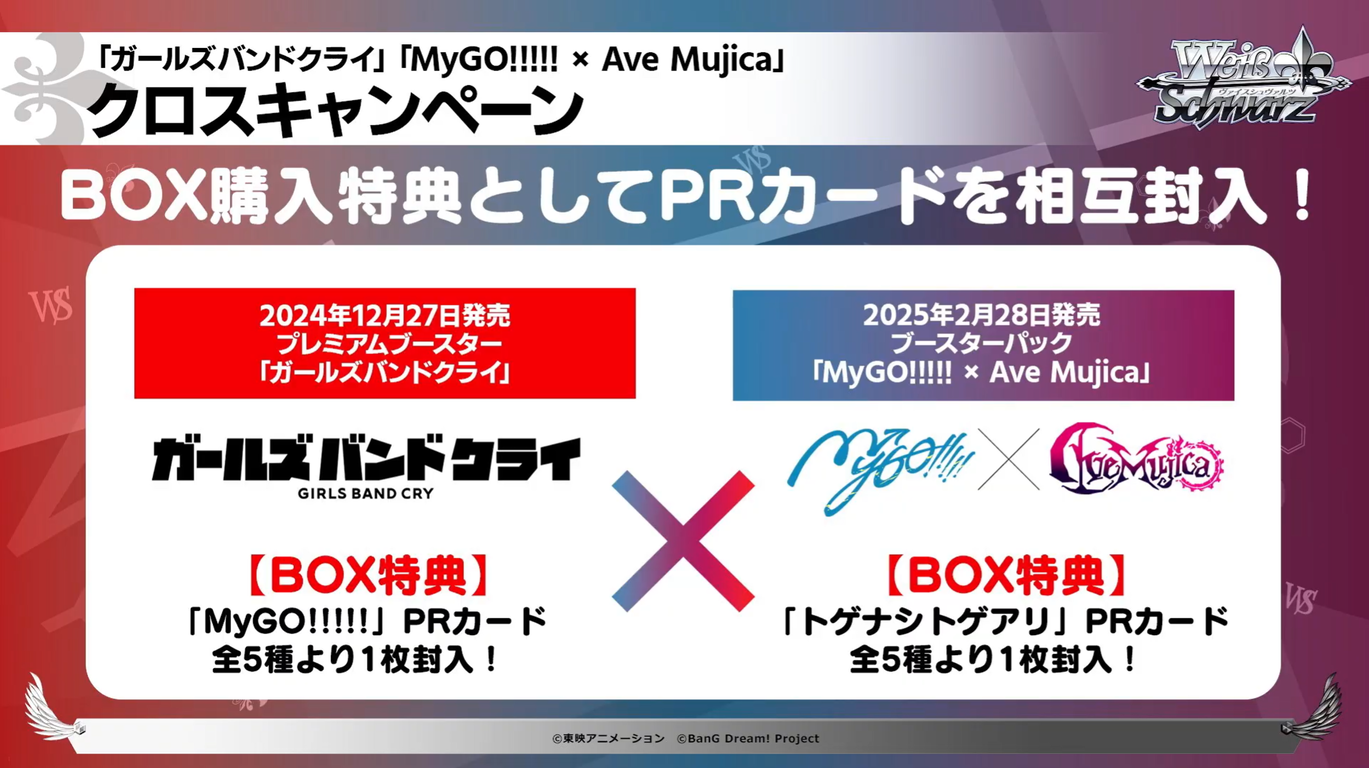 WS- MyGO!!!!! X Ave Mujica Booster(Complete) : Freedomduoの WS- MyGO!!!!! X Ave Mujica Booster(Complete) : Freedomduoの