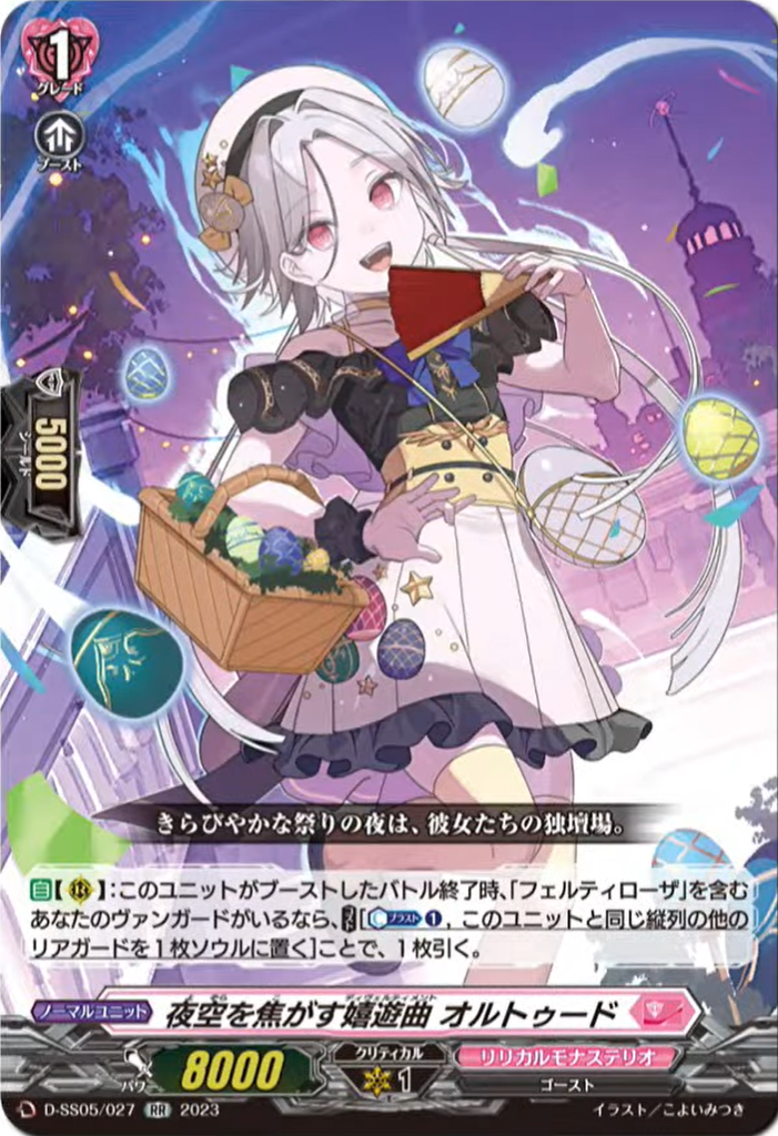 VG-D-SS05(Lyrical Monasterio) : FreedomduoのCardGame<D> VG-D-SS05(Lyrical Monasterio) : FreedomduoのCardGame<D>