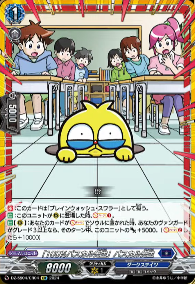 VG-DZ-SS04 (CoroCoro Rare) : FreedomduoのCardGame<D> VG-DZ-SS04 (CoroCoro Rare) : FreedomduoのCardGame<D>