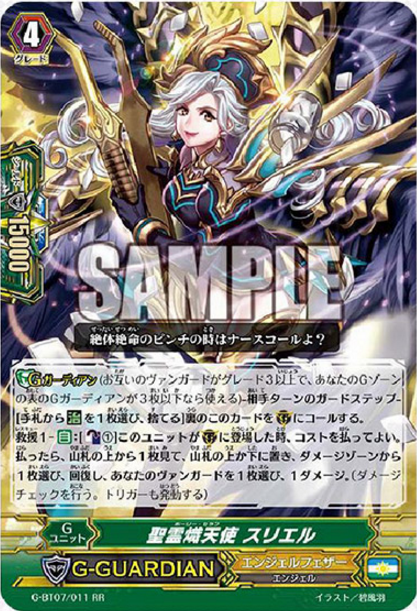 VG-G-BT07 (Angel feathers) : FreedomduoのCardGame<D>