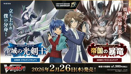 VG-DZ-SS14/15(Complete) : FreedomduoのCardGame<D> VG-DZ-SS14/15(Complete) : FreedomduoのCardGame<D>