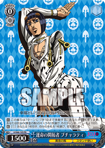 WS ヴァイスシュヴァルツ ジョジョの奇妙な冒険 黄金の風 ジョルノ SSP