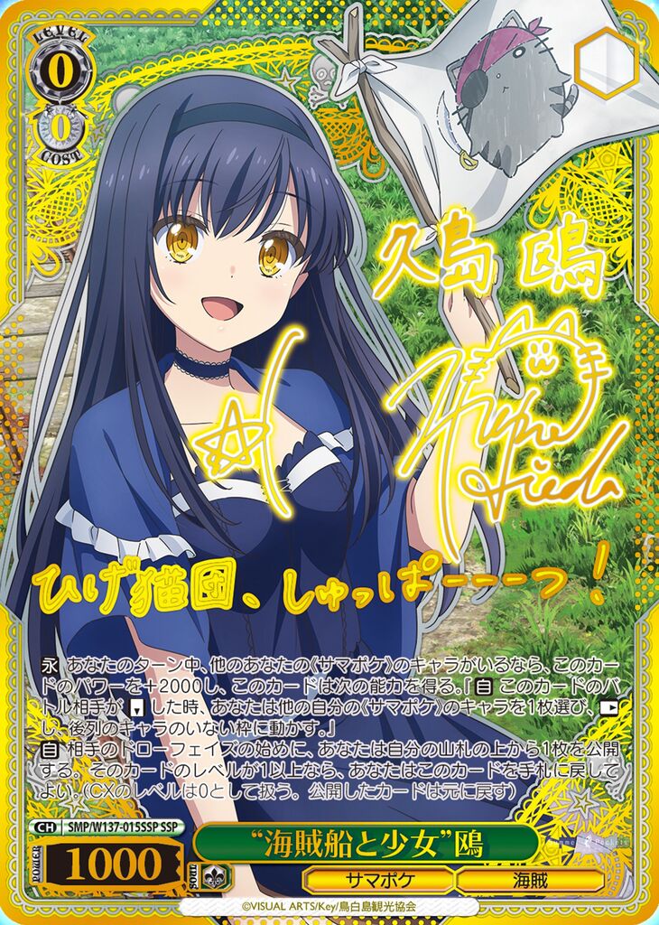 WS- TV Anime Summer Pockets Booster(Complete) : Freedomduoの