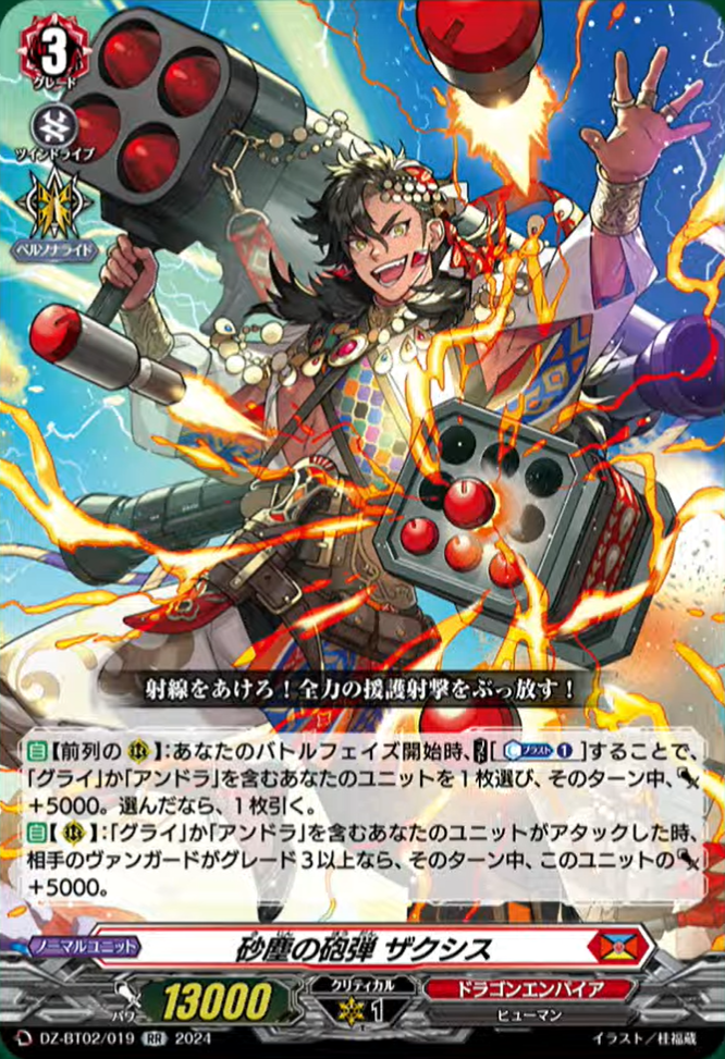 VG-DZ-BT02 (Dragon Empire) : FreedomduoのCardGame<D>