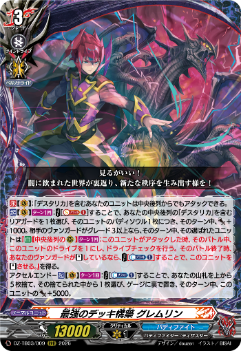 VG-DZ-TB03(Darkness Dragon World) : FreedomduoのCardGame<D>