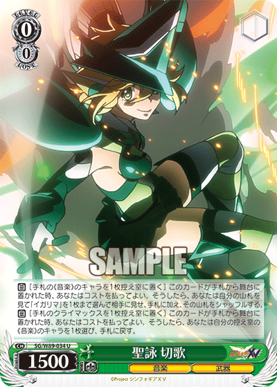 WS- Senki zessho Symphogear XV Booster(Green) : Freedomduoの