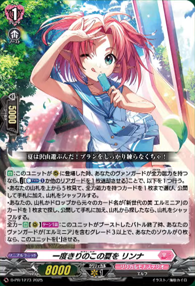 M.Thereseカート VG-DZ-SS16(Lyrical Monasterio) : FreedomduoのCardGame<D>