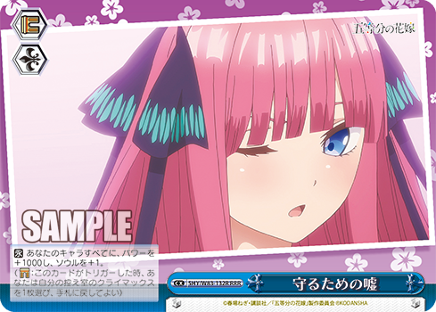 WS - 5Toubun no Hanayome movie Booster(Blue) : FreedomduoのCardGame<D>