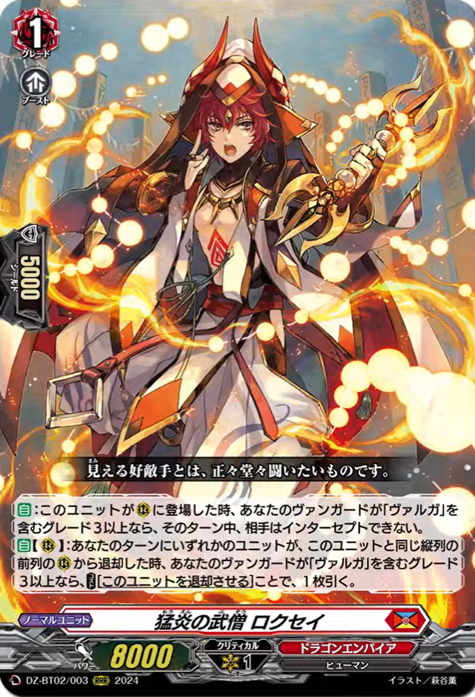 VG-DZ-BT02 (Dragon Empire) : FreedomduoのCardGame<D>