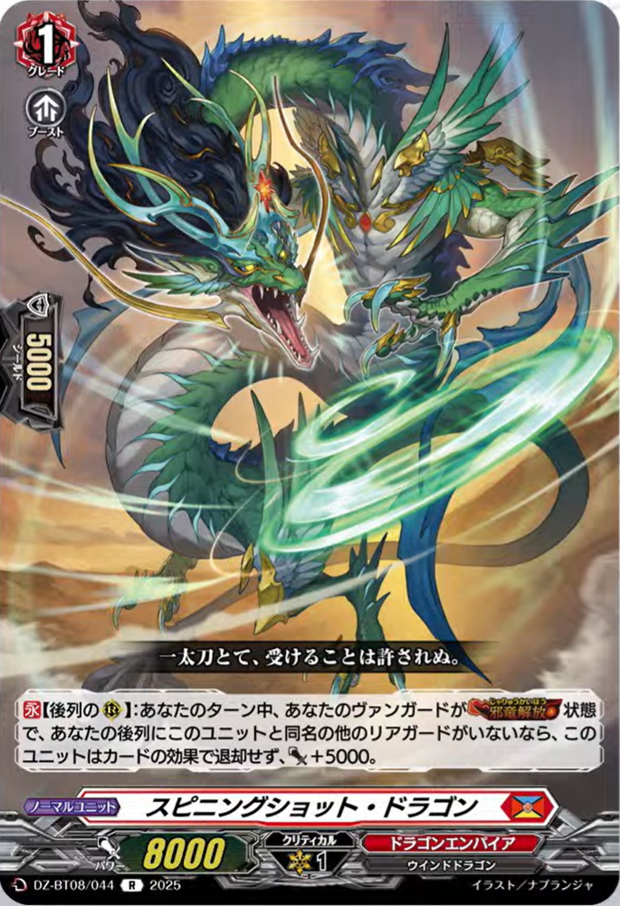 VG-DZ-BT08(Dragon Empire) : FreedomduoのCardGame<D>