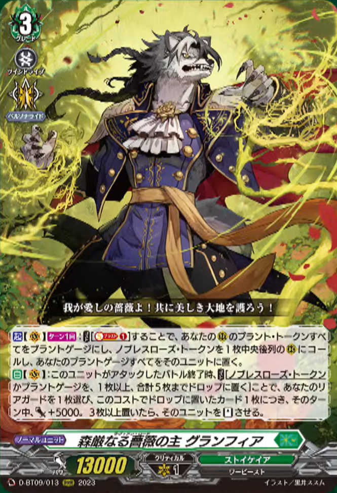 VG-D-BT09 (Stoicheia) : FreedomduoのCardGame<D>