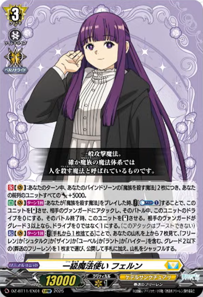 ヴァンガード　フリーレン　4コン ヴァンガード 葬送のフリーレンコラボ ほぼ4コン - メルカリ