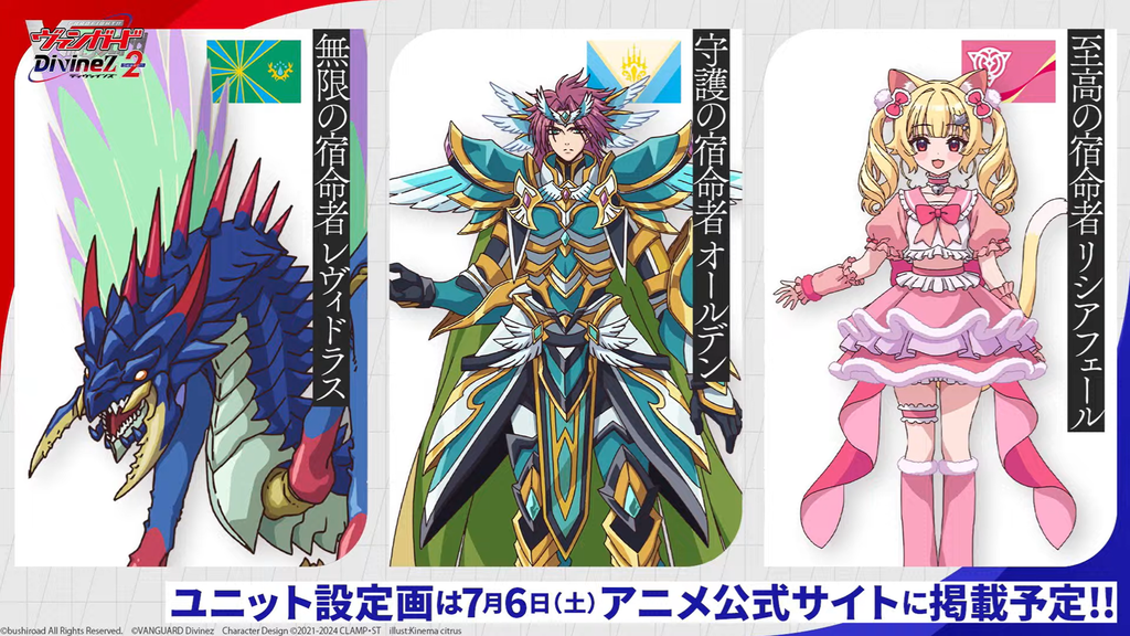Cardfight!! Vanguard Divinez news (020724) : Freedomduoの Cardfight!! Vanguard Divinez news (020724) : Freedomduoの