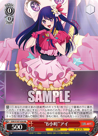 WS- Oshi no ko Booster (Red) : FreedomduoのCardGame<D>