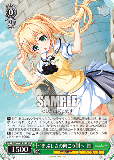 WS- Summer Pockets REFLECTION BLUE Booster (Green WS- Summer Pockets REFLECTION BLUE Booster (Green