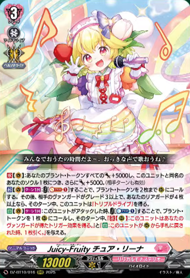 VG-DZ-BT10 (Lyrical Monasterio) : FreedomduoのCardGame<D>