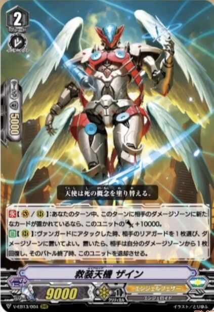 VG-V-EB13 (Angel feather) : FreedomduoのCardGame<D>