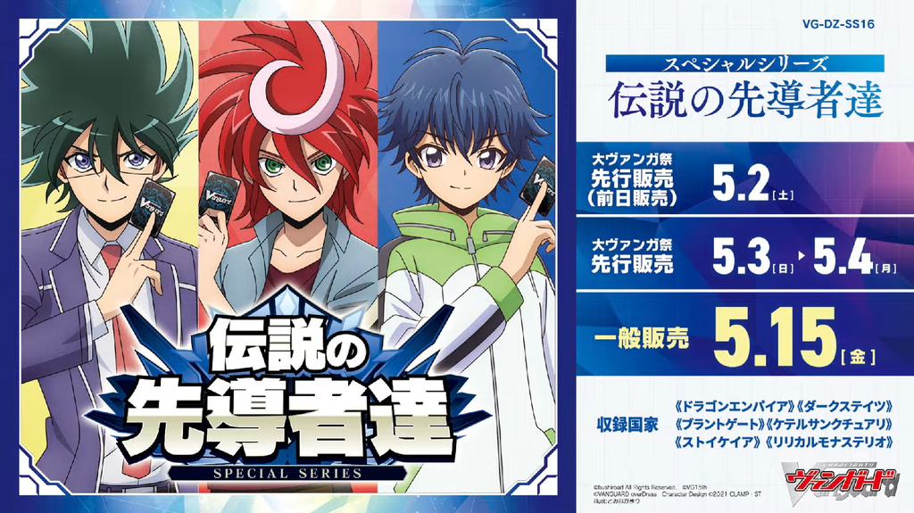 VG-DZ-SS16 (Complete) : FreedomduoのCardGame<D>