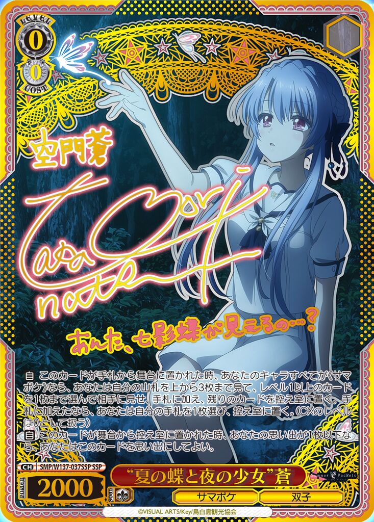 WS- TV Anime Summer Pockets Booster(Complete) : Freedomduoの