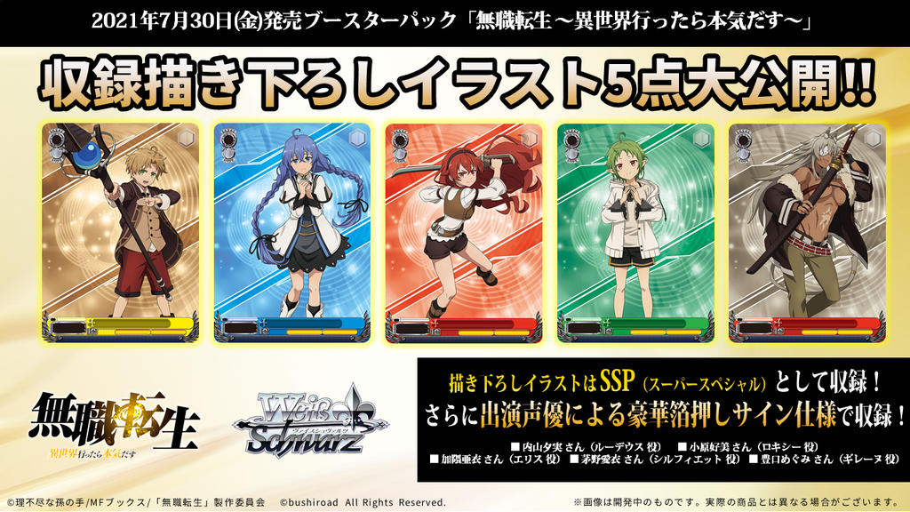 WS- Mushoku Tensei: Jobless Reincarnation Booster (Complete WS- Mushoku Tensei: Jobless Reincarnation Booster (Complete