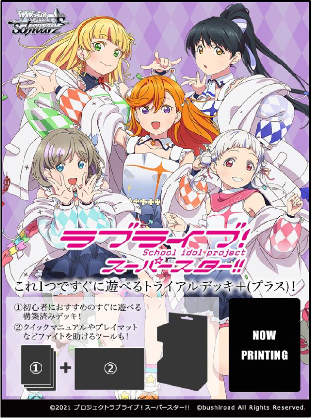 WS- Love Live! Super star!! TD+ (Complete) : Freedomduoの