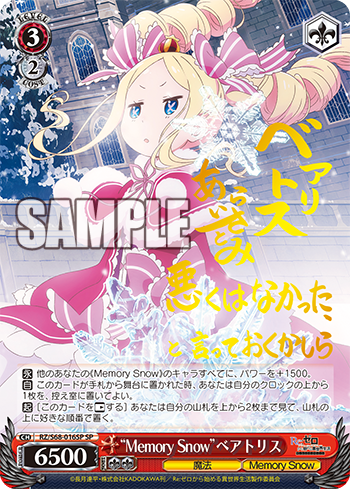 WS- Re:Zero Memory snow Booster : FreedomduoのCardGame<D>