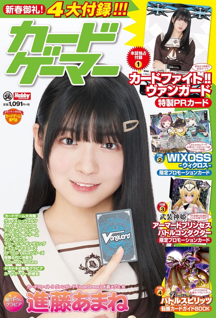 Card gamer magazine Vol.56 : FreedomduoのCardGame<D>