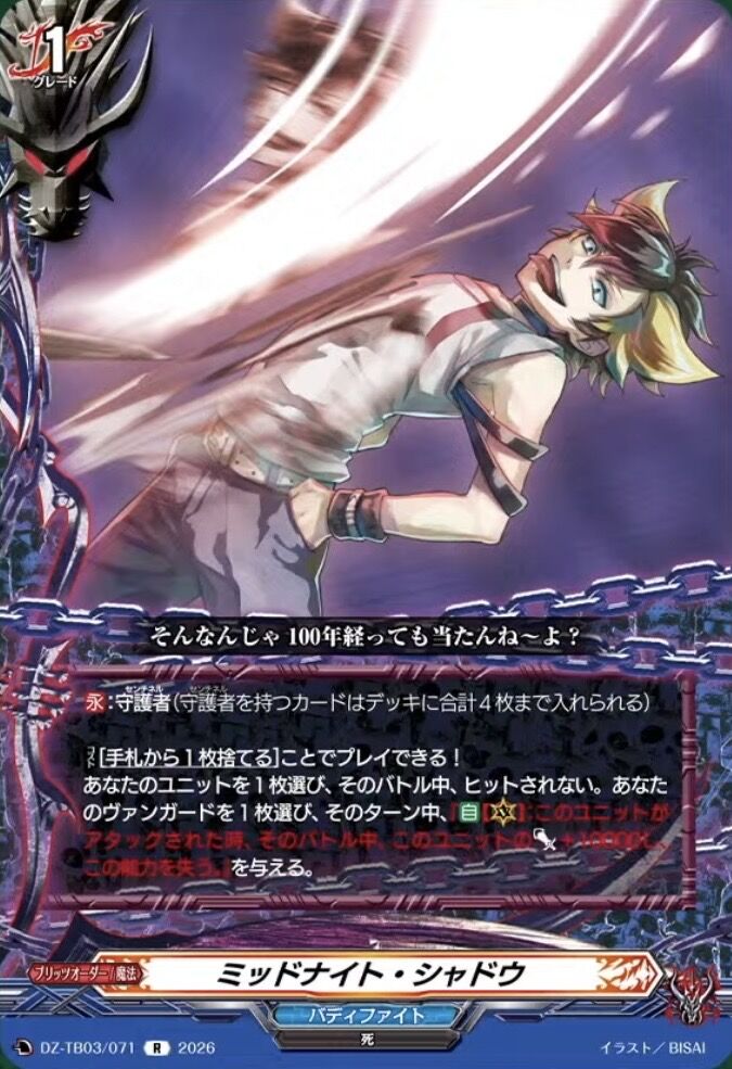 VG-DZ-TB03(Darkness Dragon World) : FreedomduoのCardGame<D>