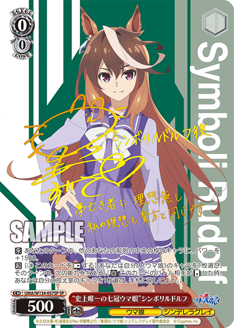 ヴァイスシュヴァルツ WS ウマ娘 シンデレラグレイ SR 76枚 画像3枚 ヴァイスシュヴァルツ WS ウマ娘 シンデレラグレイ SR 76枚 画像3枚