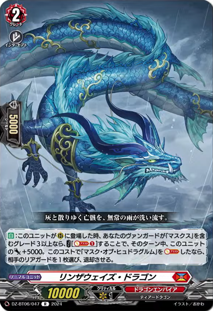 VG-DZ-BT06(Dragon Empire) : FreedomduoのCardGame<D>