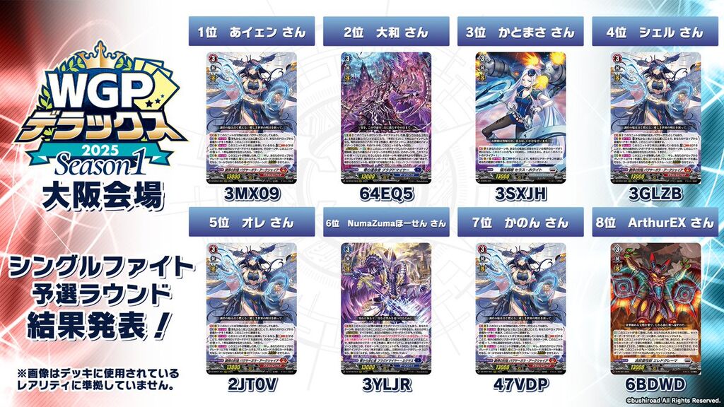 WGPデラックス2025シーズン1 サイドイベントチケット69枚 カード