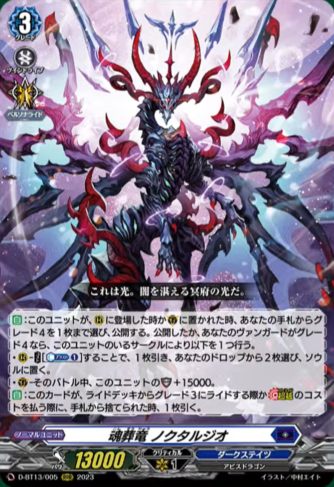 VG-D-BT13 (Dark States) : FreedomduoのCardGame<D> VG-D-BT13 (Dark States) : FreedomduoのCardGame<D>