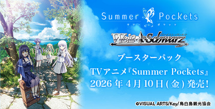 WS- TV Anime Summer Pockets Booster(Complete) : Freedomduoの