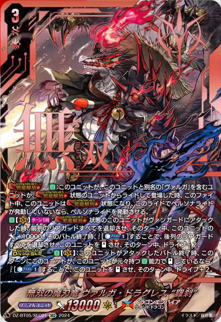 Cardfight!! Vanguard Divinez news (081024) : Freedomduoの Cardfight!! Vanguard Divinez news (081024) : Freedomduoの