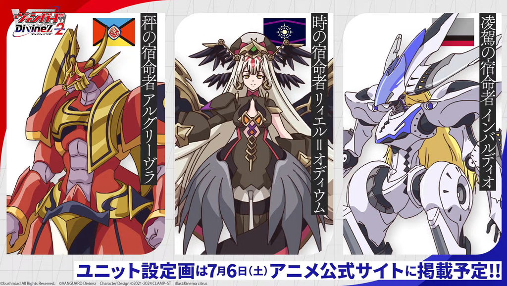 Cardfight!! Vanguard Divinez news (020724) : Freedomduoの Cardfight!! Vanguard Divinez news (020724) : Freedomduoの