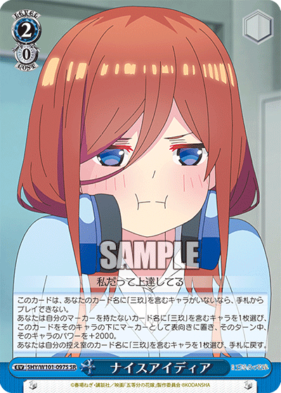 WS - 5Toubun no Hanayome movie Booster(Complete) : Freedomduoの