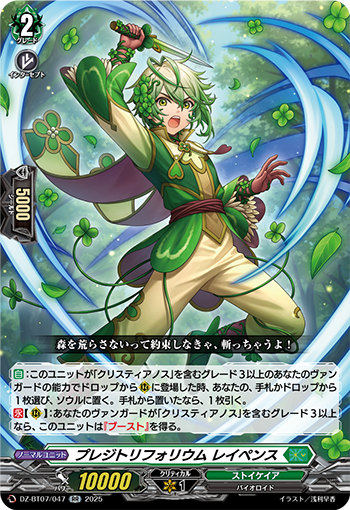 VG-DZ-BT07(Stoicheia) : FreedomduoのCardGame<D>