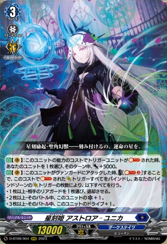 VG-D-BT09 (Dark States) : FreedomduoのCardGame<D> VG-D-BT09 (Dark States) : FreedomduoのCardGame<D>