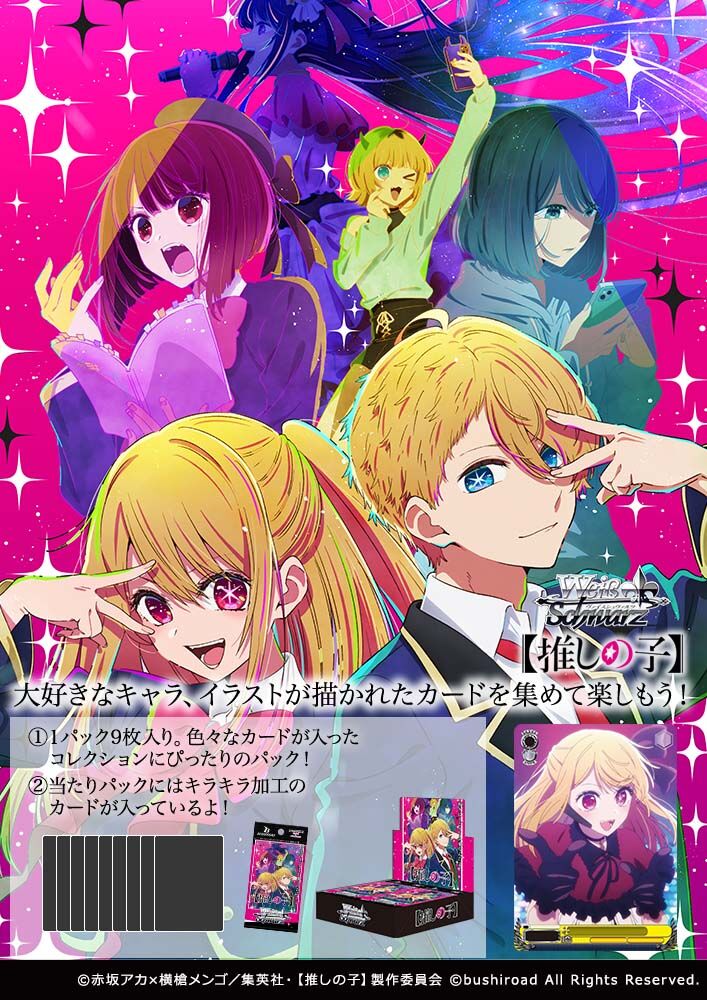 WS- Oshi no ko Booster (Complete) : FreedomduoのCardGame<D>