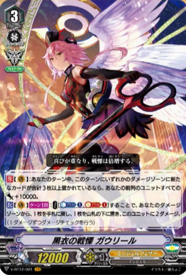 VG-V-BT12 (Angel feather) : FreedomduoのCardGame<D>