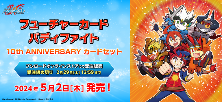 Buddyfight 10th Anniversary set (Complete) : Freedomduoの Buddyfight 10th Anniversary set (Complete) : Freedomduoの