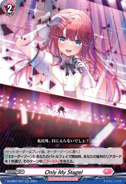 VG-DZ-SS01(Lyrical Monasterio) : FreedomduoのCardGame<D> VG-DZ-SS01(Lyrical Monasterio) : FreedomduoのCardGame<D>