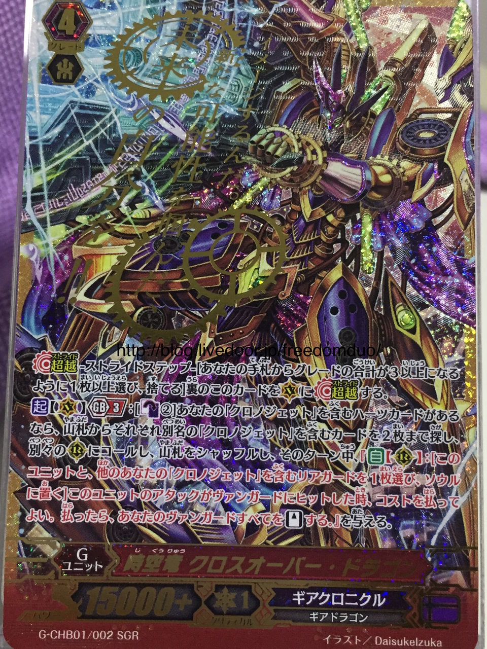 VG-G-CHB01 (Gear Chronicle) : FreedomduoのCardGame<D>