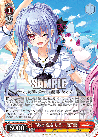 WS- Summer Pockets REFLECTION BLUE Booster (Red